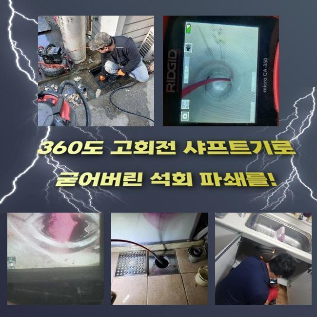 안산 호수동대변기뚫음 백운동 배수로뚫기 배관설비공사