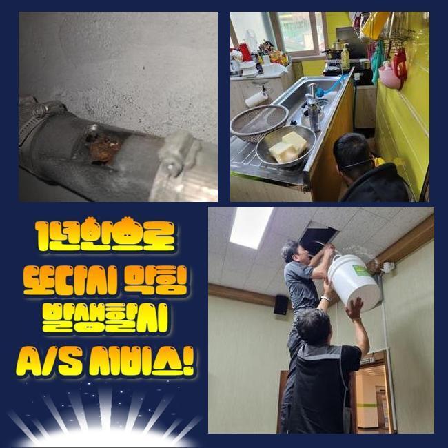 목감동화장실하수구역류 미산동 배관뚫기 누수공사