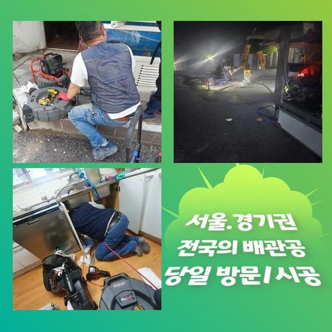 세마동오수관뚫음 원동 집수정청소 누수탐지공사