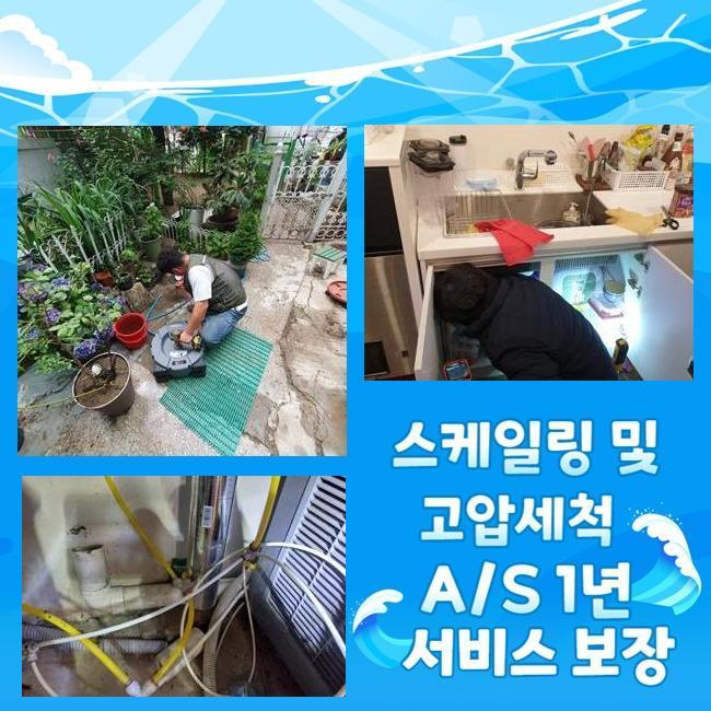 대야동세탁기배수구막힘 죽율동 횡주관청소 설비공사 원인 분석