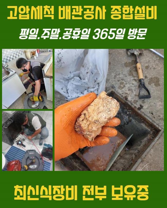 안양 호계동하수도막힘 귀인동 하수구청소 부속수리 현장 상황