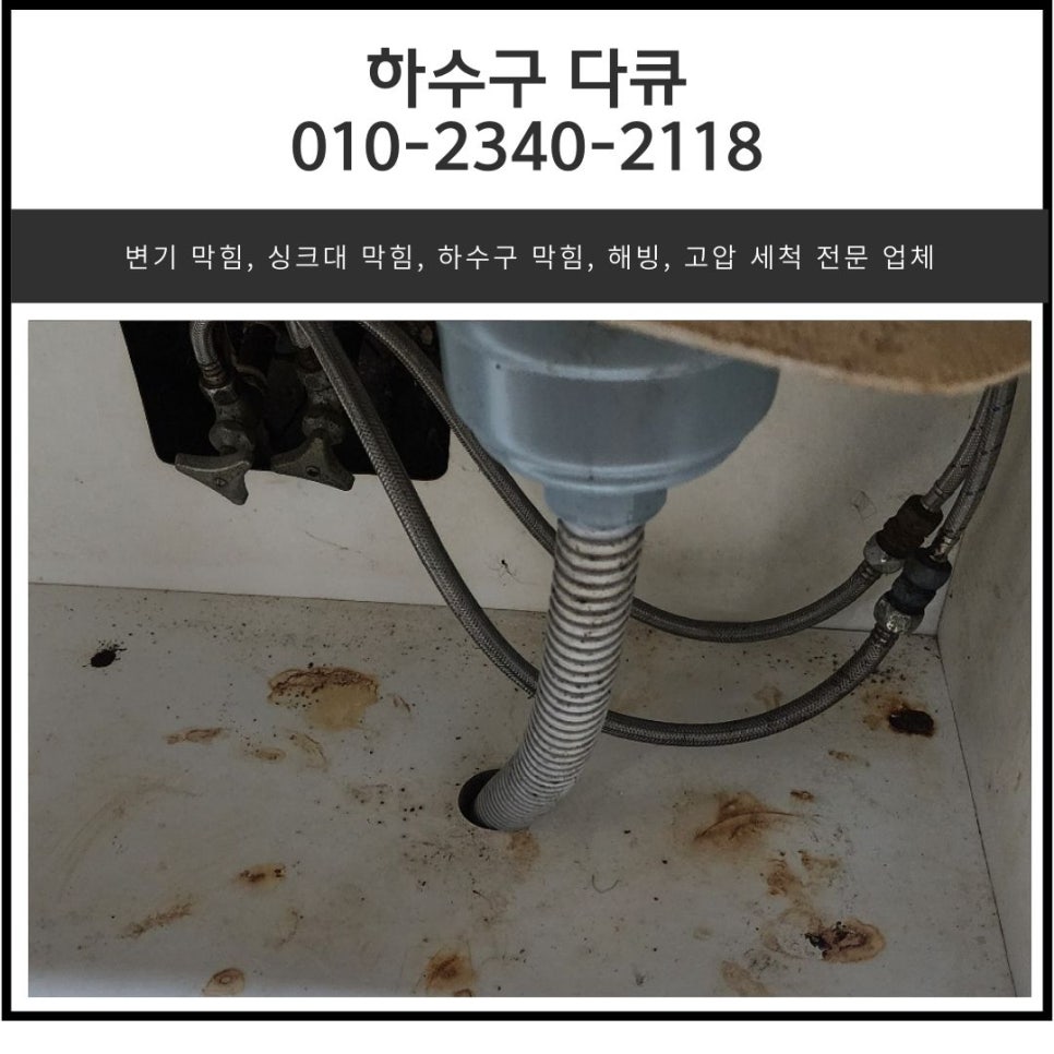 서랑동 싱크대 역류 오산 서동 하수구 막힘 넘침 뚫는 전문 업체 대표 이미지