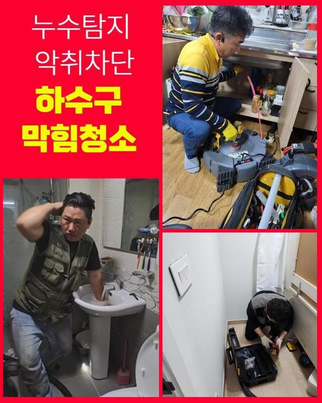이천 증일동씽크대뚫음 율면 횡주관청소 통수전문
