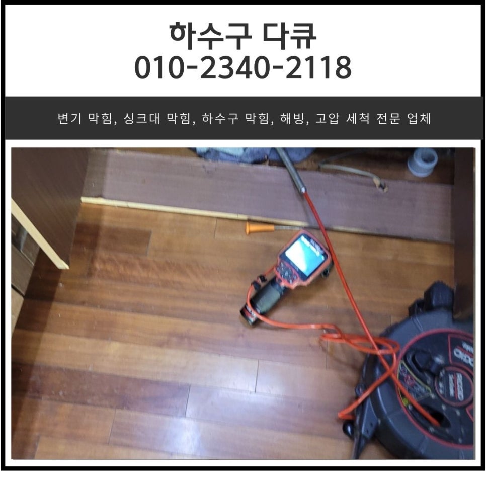 지곶동 싱크대 물 넘침 오산 신장동 하수구 막힘 역류 해결하는 업체 대표 이미지