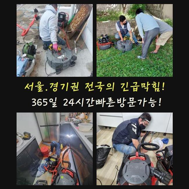 수원 연무동변기배관막힘 송죽동 하수구청소 누수탐지공사