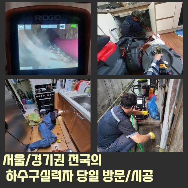 수원 구운동오수관뚫음 곡반정동 하수구뚫는업체 배관전문