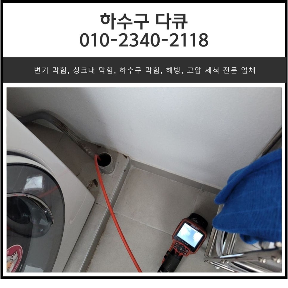 은계동 화장실 바닥 막힘 오산 내삼미동 욕실 하수구 역류 뚫는 업체 대표 이미지