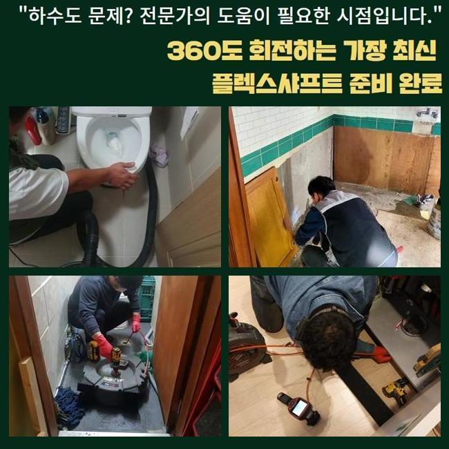 안산 와동하수도역류 백운동 맨홀막힘 누수탐지