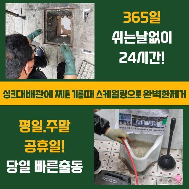 안양 비산동세탁실막힘 호계동 맨홀막힘 설비공사 현장 상황