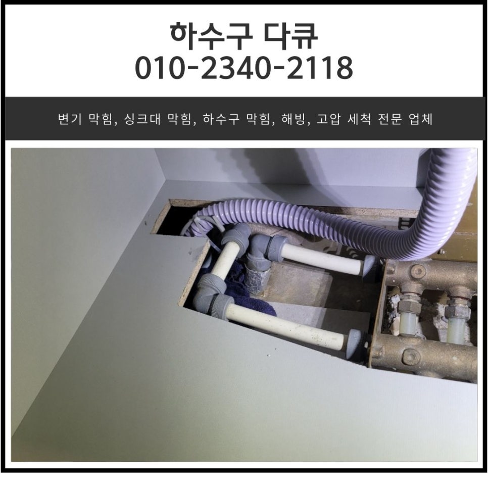 오산동 아파트 싱크대 막힘 은계동 수청동 주방 하수배관 뚫어주는 곳 대표 이미지