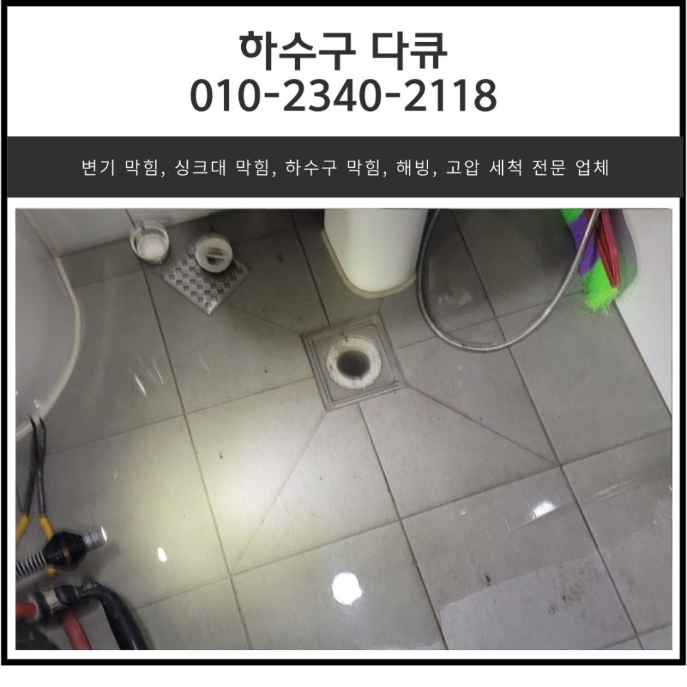 세마동 식당 주방 바닥 막힘 외삼미동 화장실 하수구 역류 고압세척 대표 이미지