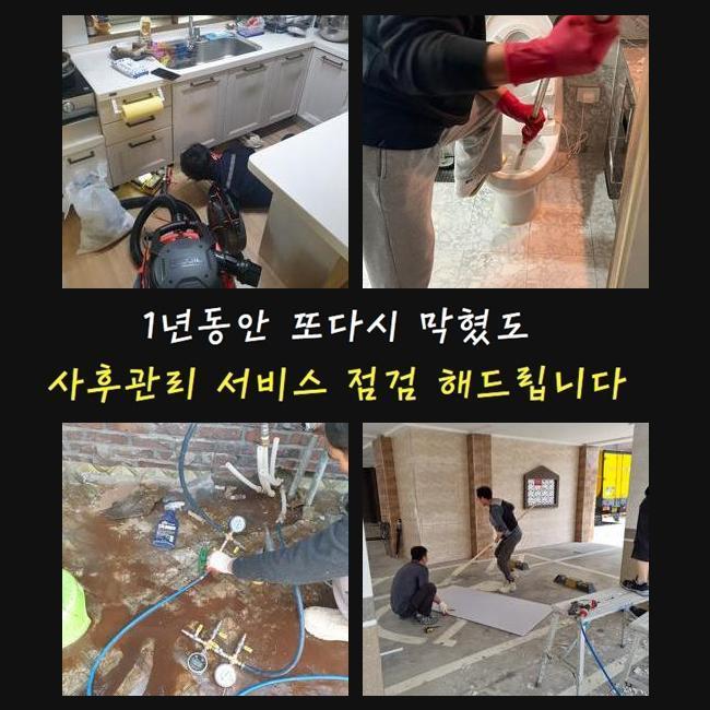 성남 수진동하수도역류 고등동 배수구뚫기 설비공사