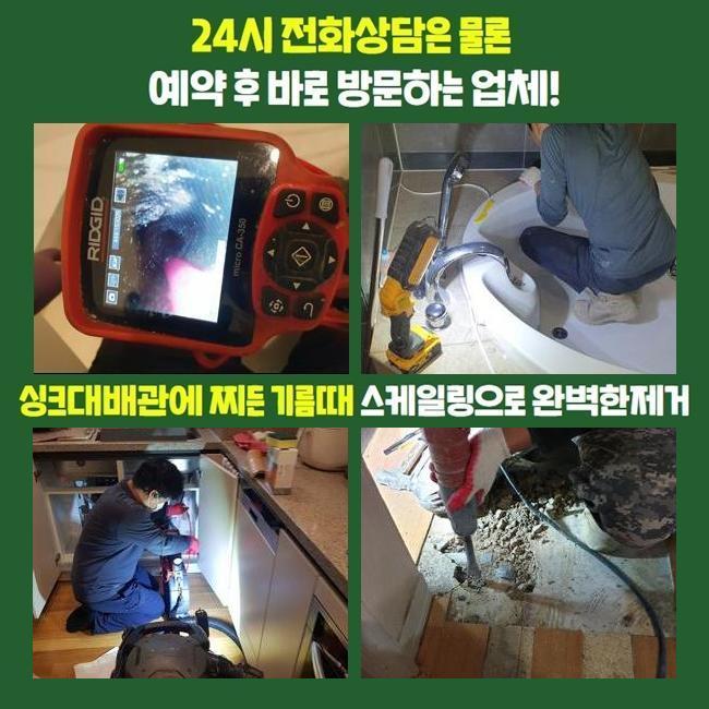 용인 보라동화장실하수구막힘 마북동 악취차단 누수공사