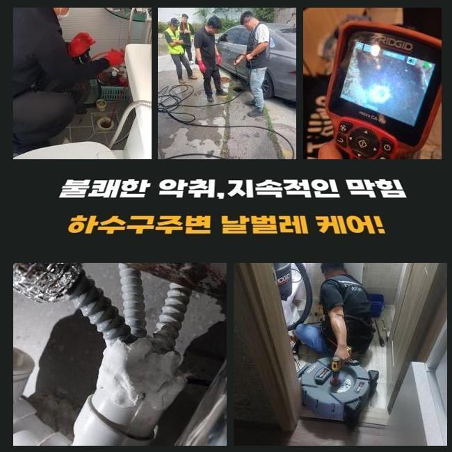 수원 신안동세탁실뚫음 지동 하수구뚫는비용 누수탐지공사