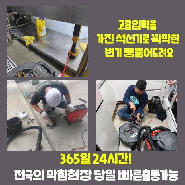 이천 관고동변기배관막힘 호법면 오수맨홀청소 부속수리