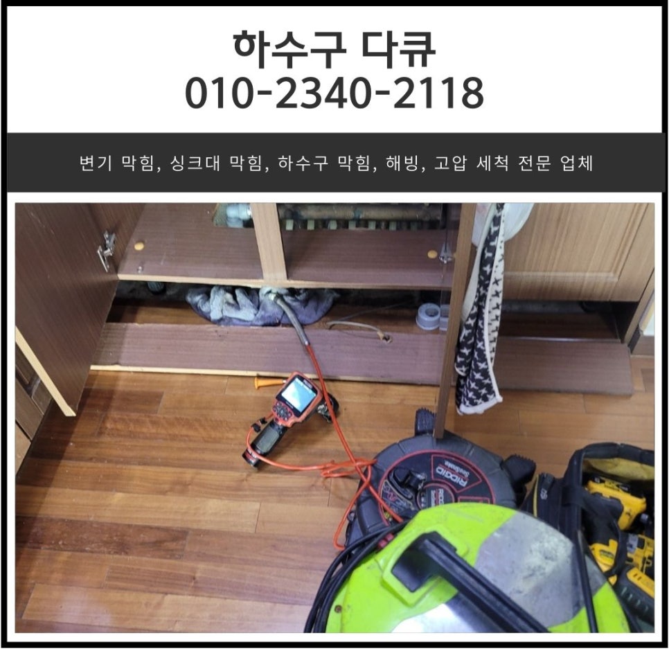 오산동 하수구 막힘 오산시 누읍동 싱크대 물 넘침 역류 전문 업체 대표 이미지