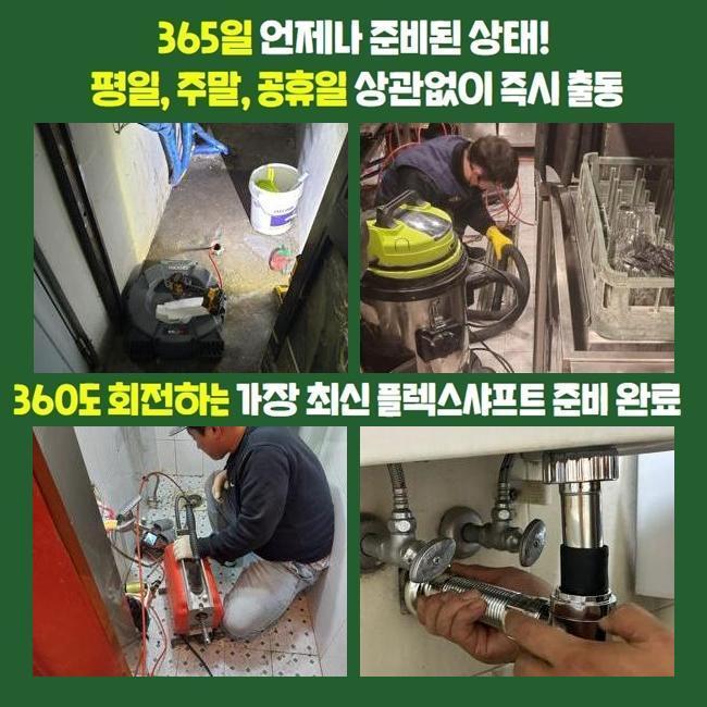 안산 안산동변기역류 사동 횡주관청소 배관공사