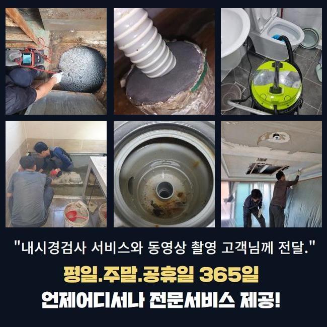 수원 남향동욕실역류 고등동 오수맨홀청소 누수공사