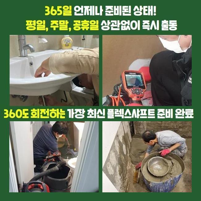 안현동오수관역류 연성동 고압세척비용 배관전문