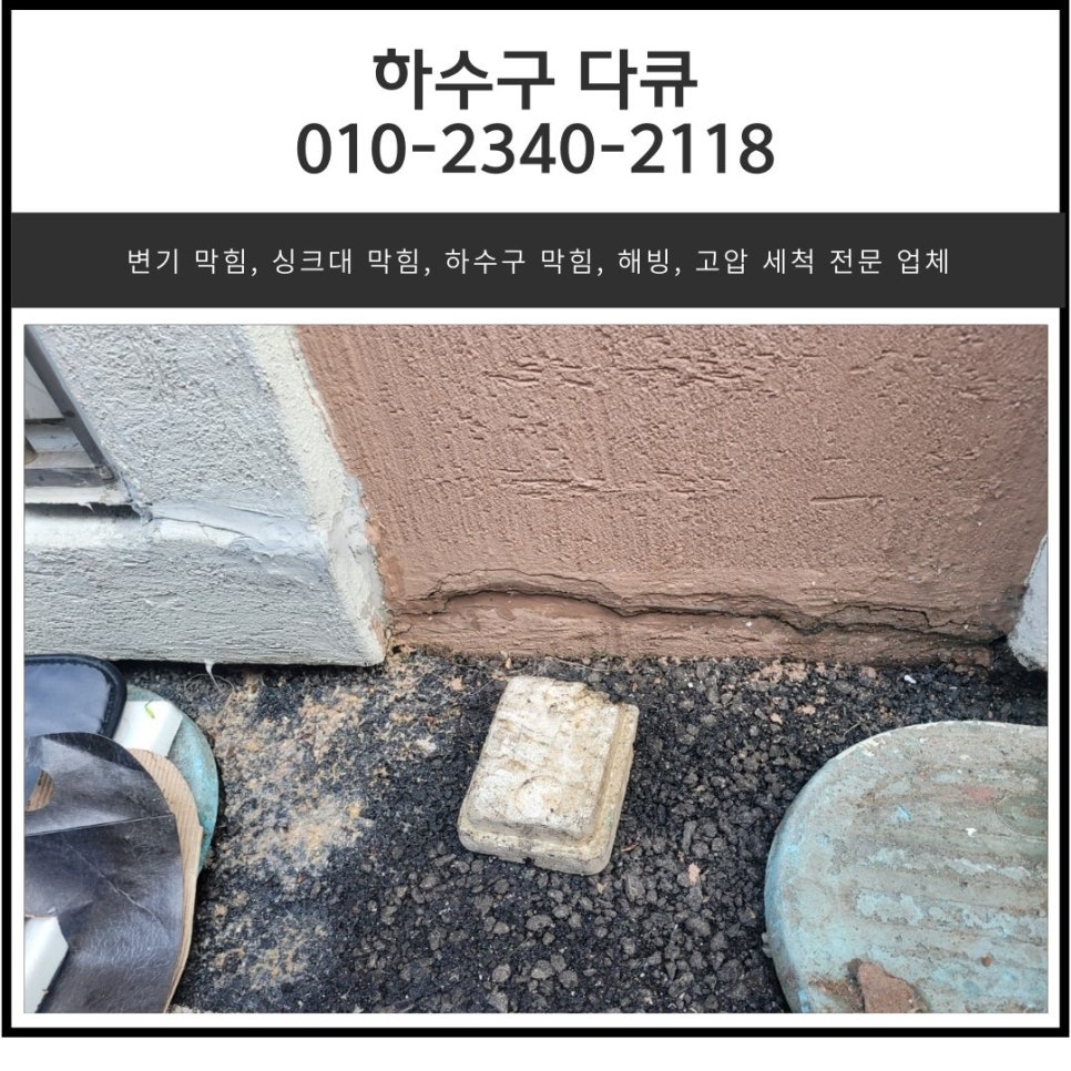 은계동 하수구 막힘 오산 신장동 빌라 메인 배관 역류 고압세척 업체 대표 이미지