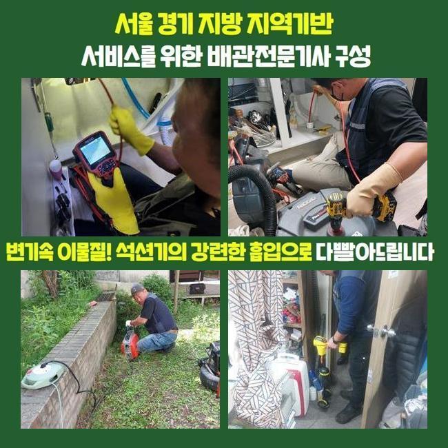 연수구 선학동씽크대배수관막힘 송도 배관내시경카메라 설비출장