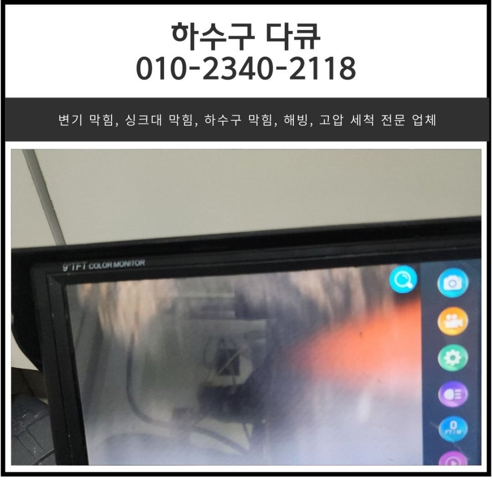 마도면 싱크대 막힘 비봉면 아파트 하수구 역류할 때 뚫어주는 업체 대표 이미지