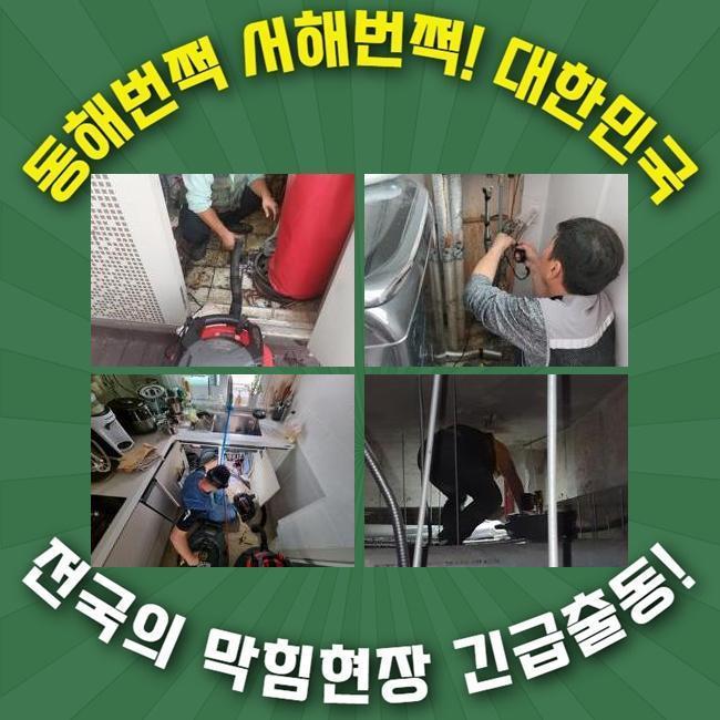 수원 금곡동하수도막힘 세류동 집수정청소 누수