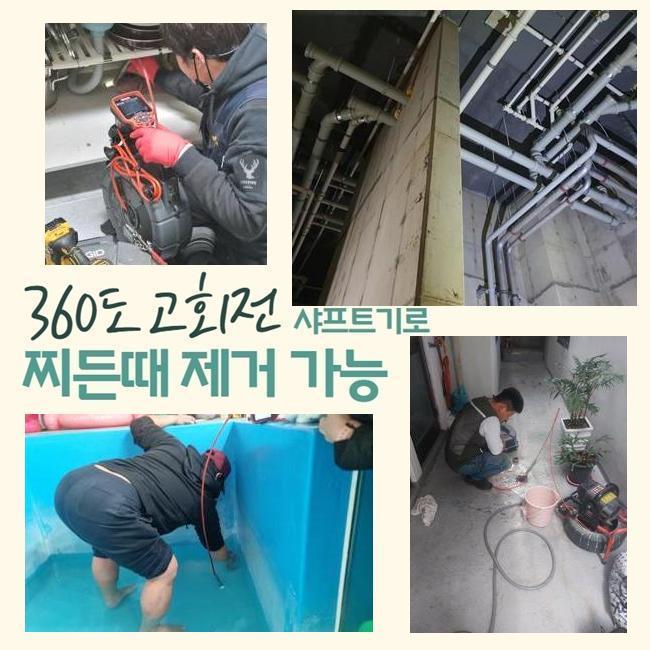 서초구 원지동씽크대배수관막힘 염곡동 악취차단 누수