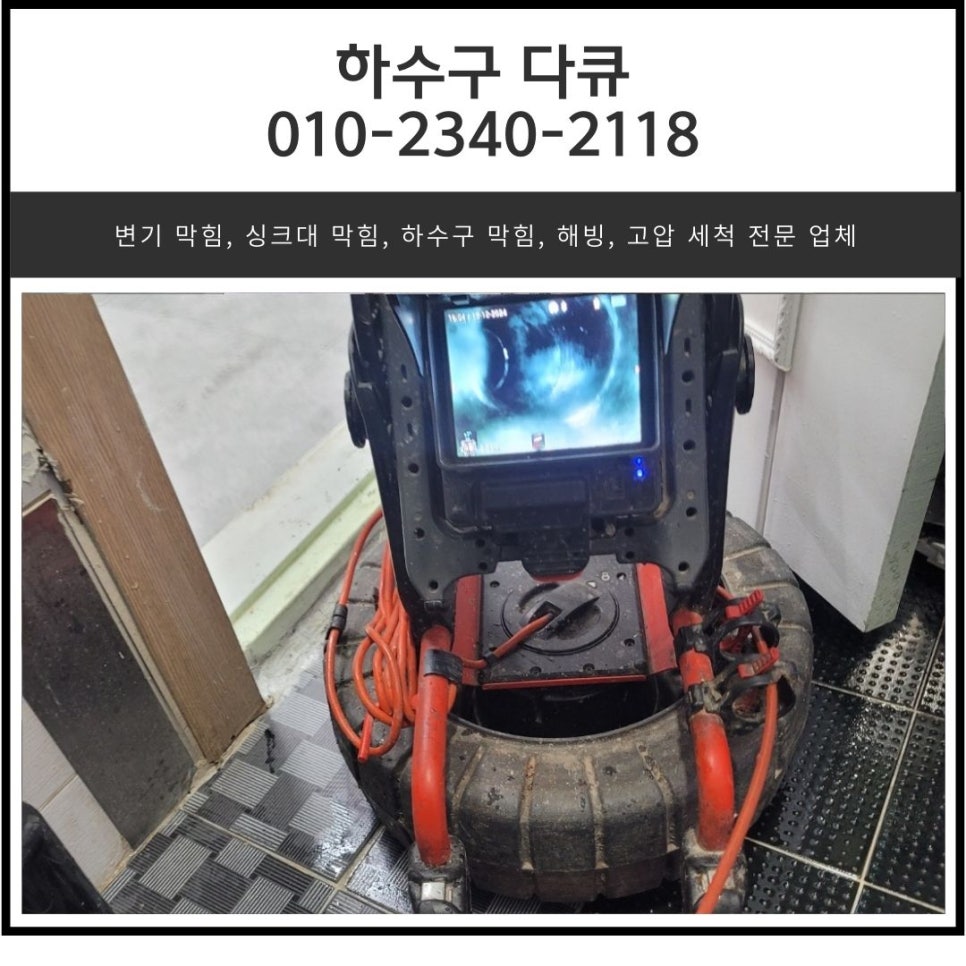 누읍동 화장실 막힘 가수동 매장 하수구 역류 뚫는 방법 대표 이미지