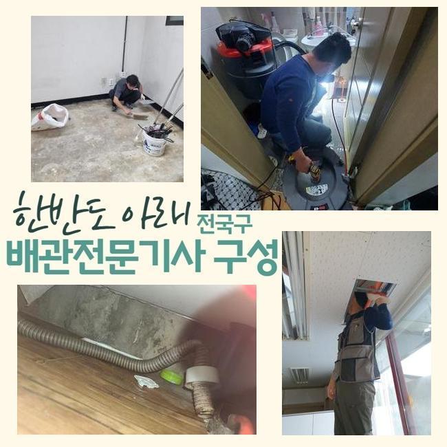 이동싱크대막힘 초평동 하수구청소 통수전문