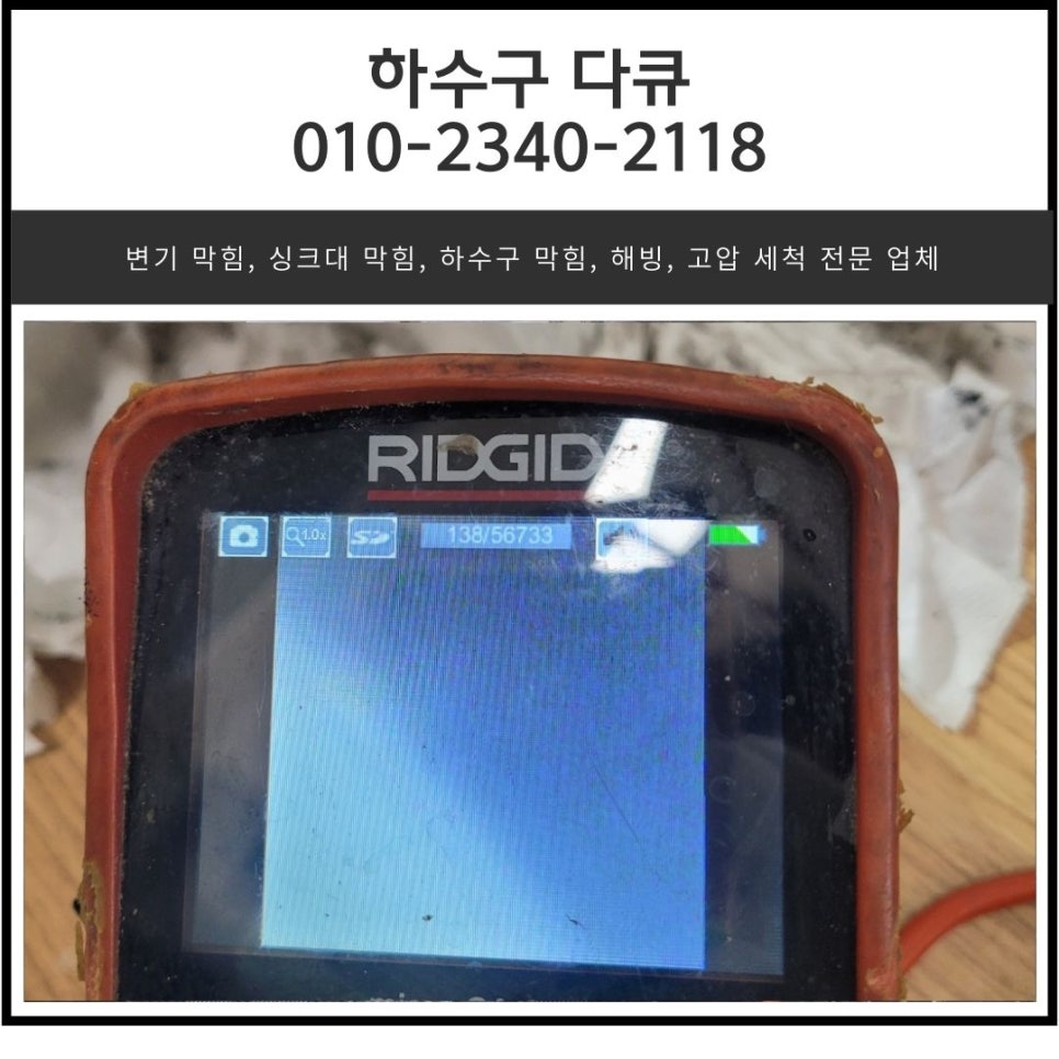 반정동 싱크대 막힘 화성 반월동 하수구 역류 뚫어주는 설비 업체 대표 이미지