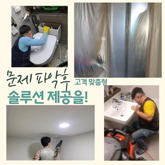 성북구 정릉동세탁기배수구막힘 안암동 악취차단 누수