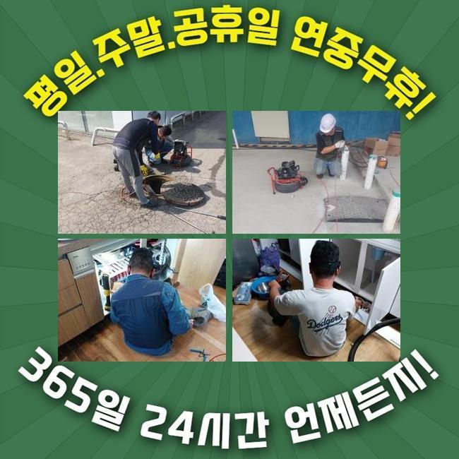 산본동변기뚫음 송부동 하수구뚫는업체 배관막힘누수