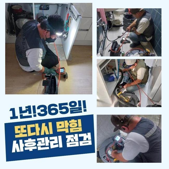 금정동씽크대배수구역류 대야동 배관내시경카메라 배관막힘누수업체