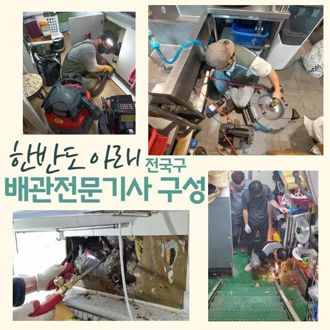 아산 기산동화장실역류 온양동 집수정청소 배관막힘 원인 분석