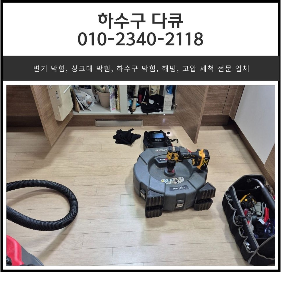 안산동 싱크대 막힘 월피동 아파트 하수구 역류 뚫는 업체 대표 이미지