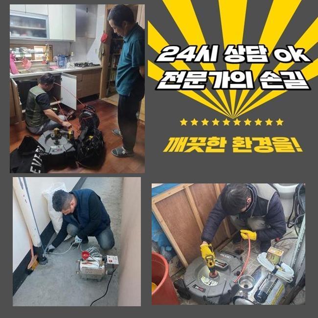 인천 화평동욕실역류 금곡동 횡주관청소 누수탐지공사