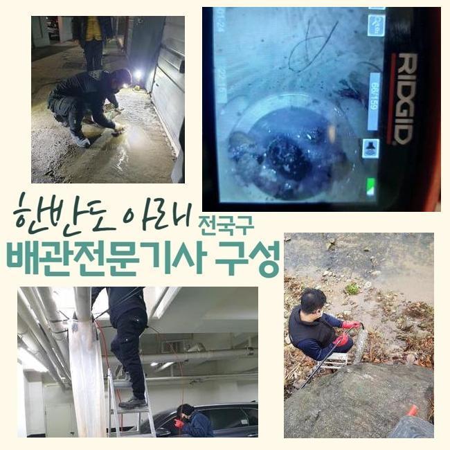 양주 남방동싱크대배수구막힘 고암동 오수맨홀청소 물샘전문업체 원인 분석