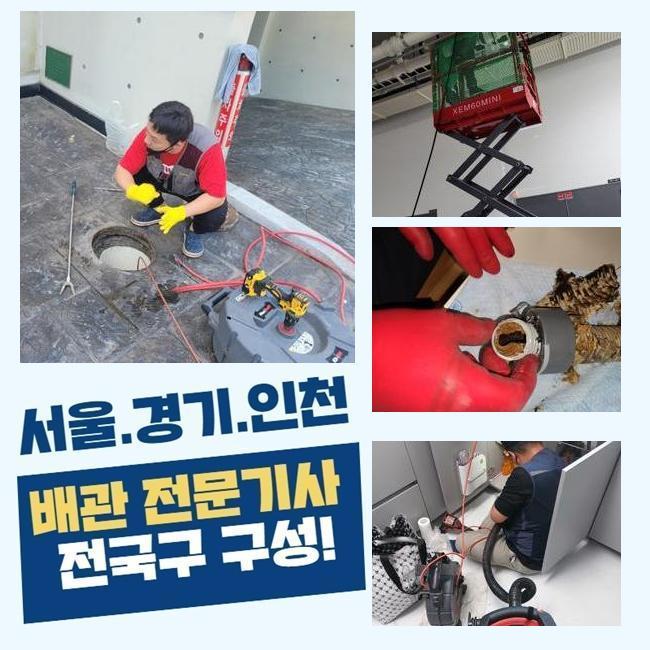 성남 태평동세탁실역류 위례동 고압세척비용 설비공사