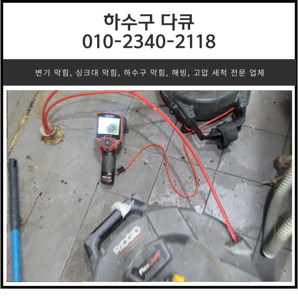 향남읍 주방 하수구 막힘 향남 식당 바닥 트랜치 배관 역류 해결