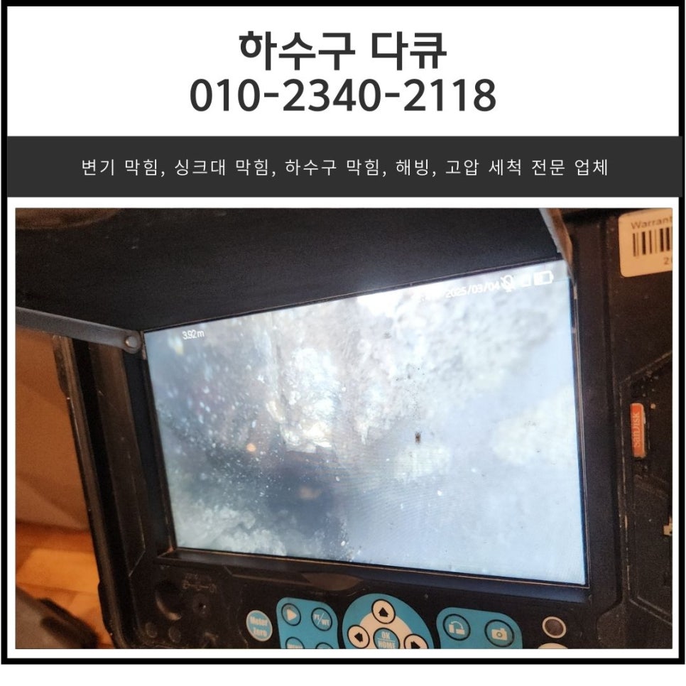 광교동 싱크대 막힘 수원 광교 아파트 하수구 배관 역류 뚫는 비용