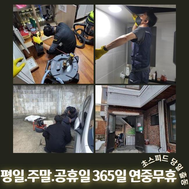 남동구 장수동세탁기배수구막힘 논현고잔동 배수로뚫기 배관막힘뚫는업체 현장 상황