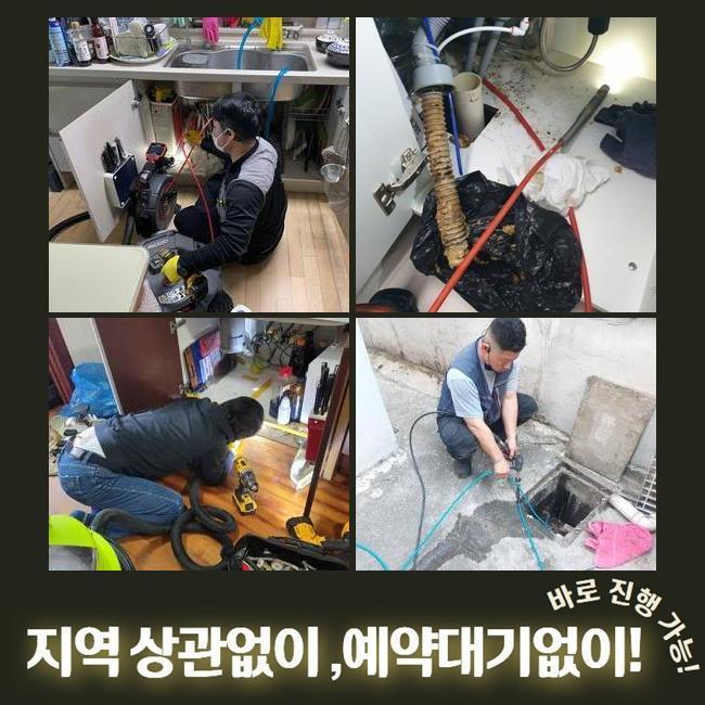 도봉 방학동화장실하수구뚫음 창동 하수구뚫는업체 배관공사