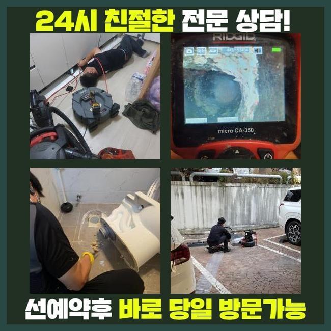 일산 중산동하수구역류 성석동 배관뚫기 배관막힘누수업체