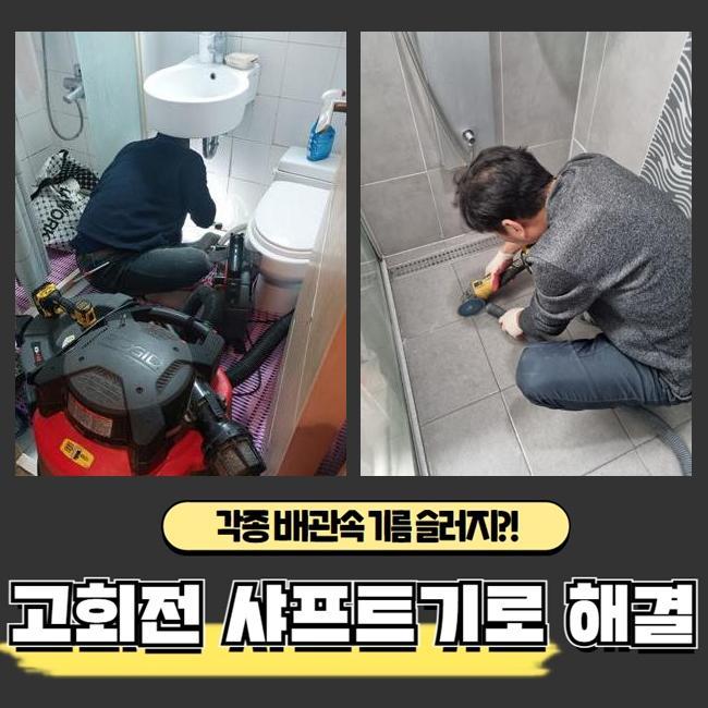 강북 미아동세탁실뚫음 인수동 맨홀역류 배관전문