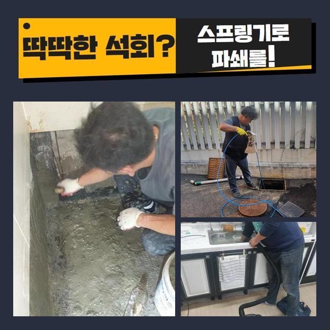 남동구 장수동씽크대역류 서창2동 배관뚫기 배관전문