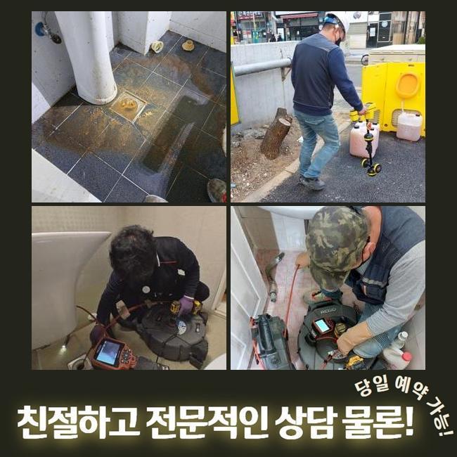 노원구 월계동하수구막힘 상계동 하수구청소 배관전문