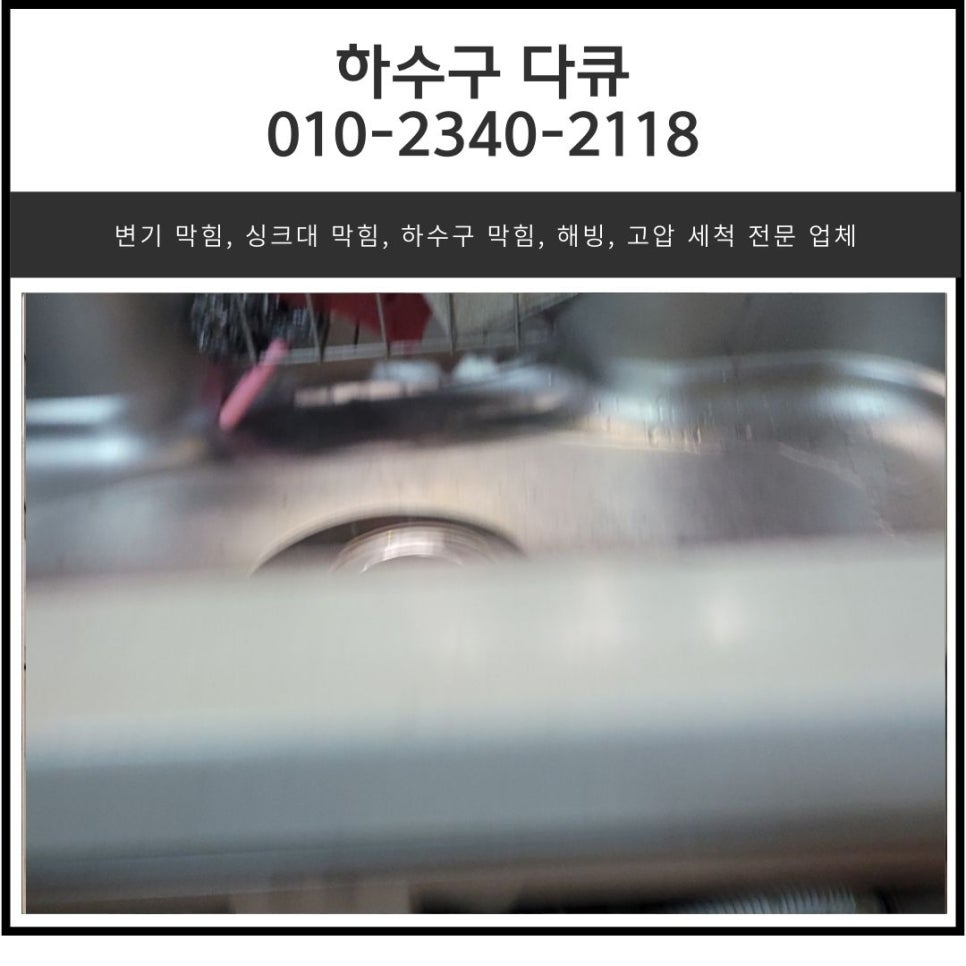 초월읍 싱크대 막힘 광주 초월 하수구 역류 뚫는 방법