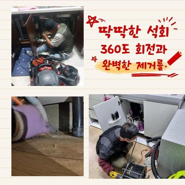 부평구 산곡동씽크대배수구역류 부개동 배수구뚫기 누수