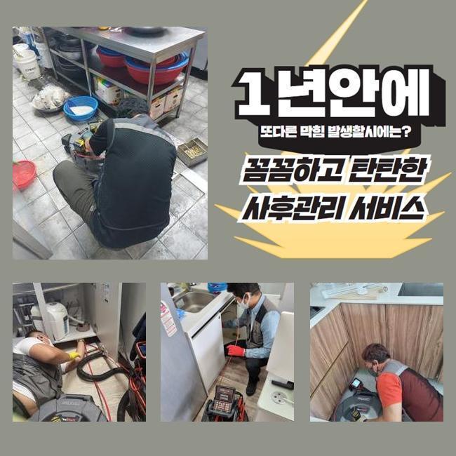 관악구 청룡동하수구뚫음 미성동 하수구청소 설비공사